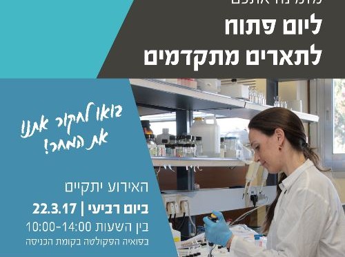 יום בית פתוח תארים מתקדמים