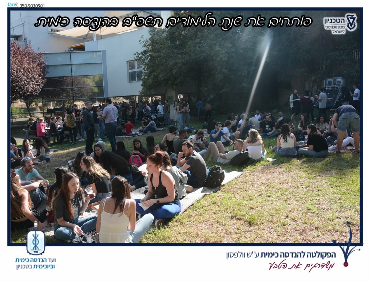 מסיבת תחילת שנת הלימודים תשפ"ב