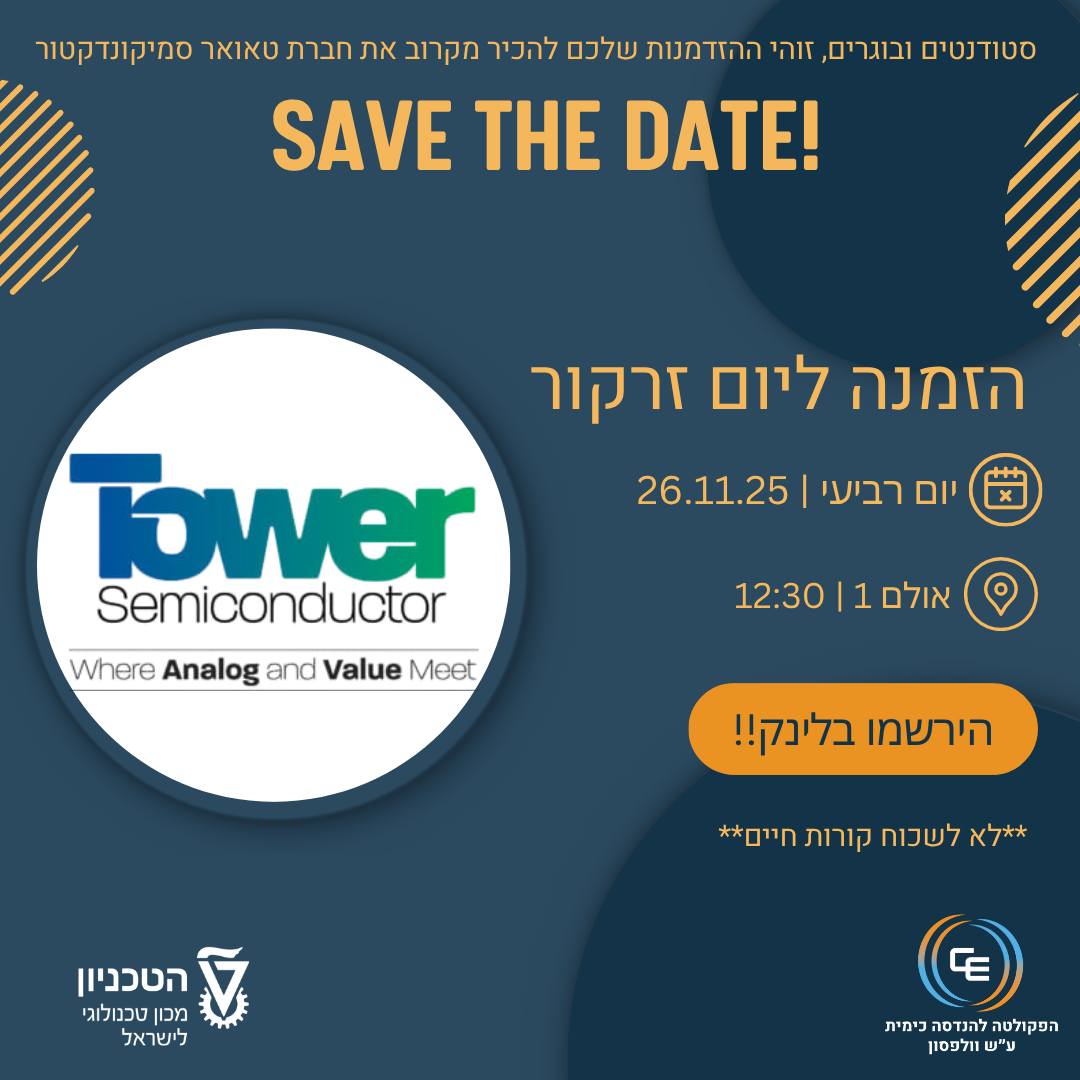 יום זרקור עם חברת טאואר