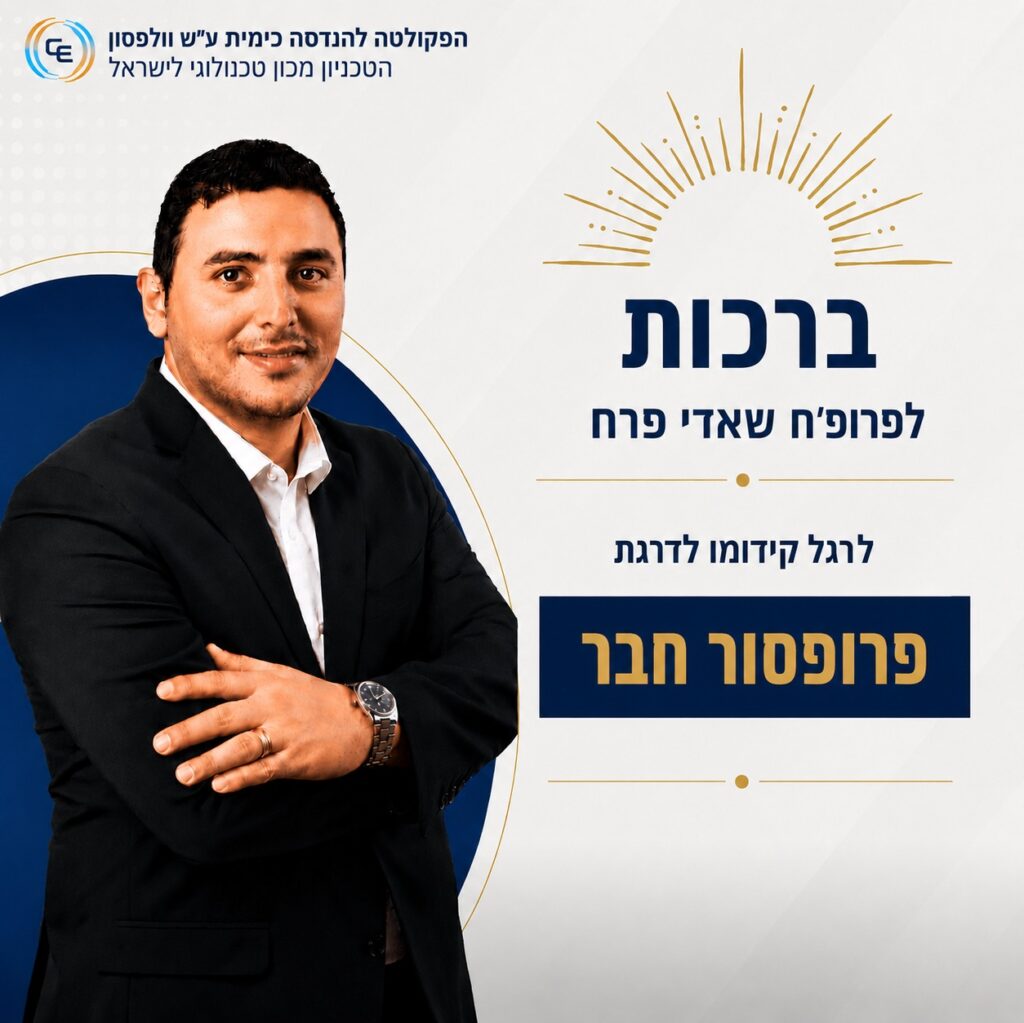 פרופ"ח שאדי פרח