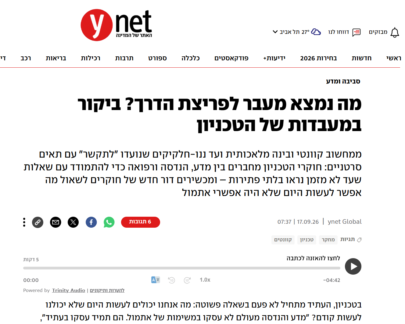 כתבה ב־ynet: המחקר של ד״ר אסף זינגר בדרך לטיפול ממוקד בסרטן