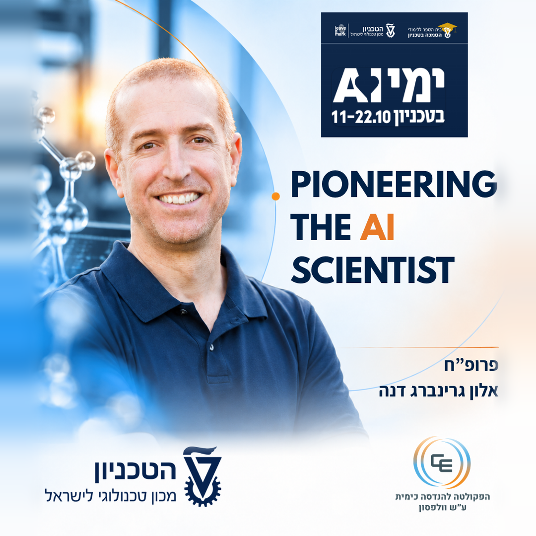 פרופ"ח אלון גרינברג דנה לוקח את ההנדסה הכימית אל עידן ה-AI